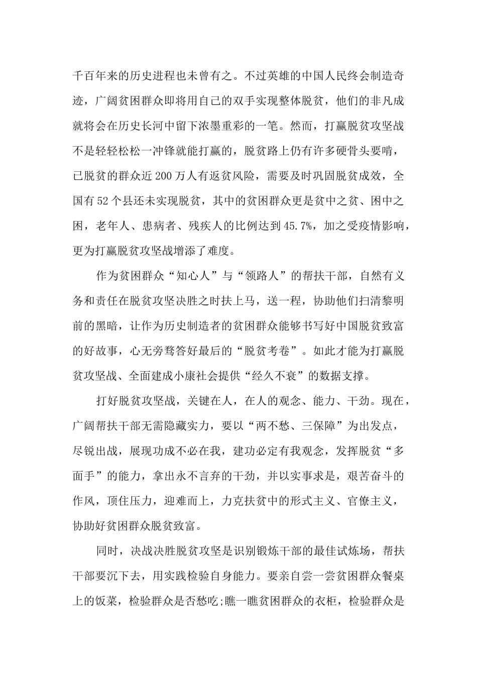 2024青年大学习第十季第九期心得体会_第3页