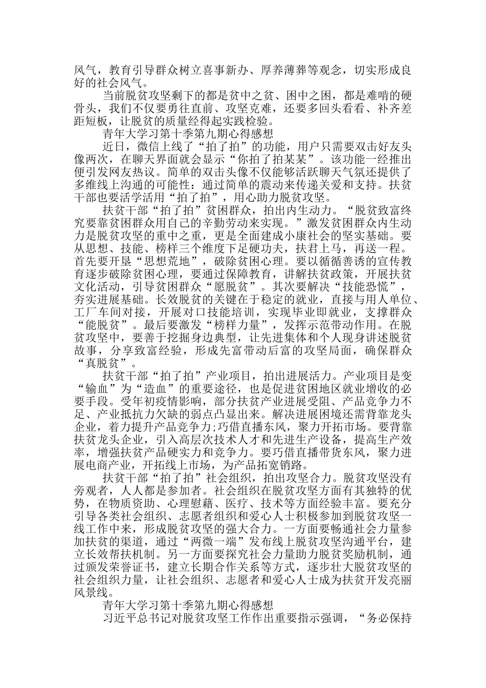 2024青年大学习第十季第九期心得感想范本_第2页