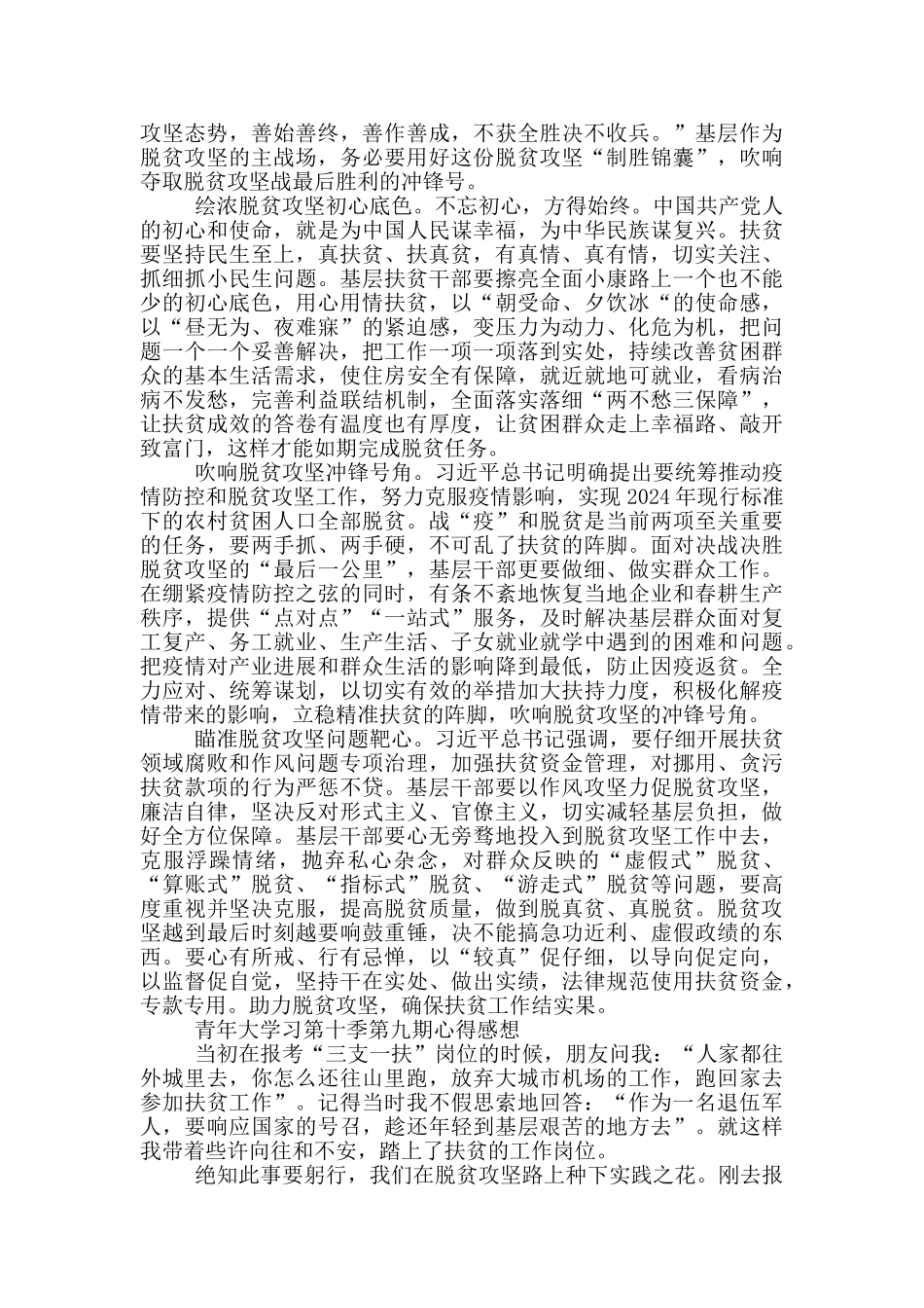 2024青年大学习第十季第九期心得感想范本_第3页