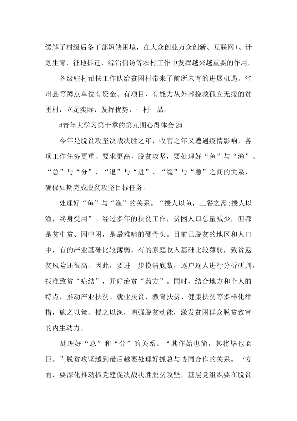 2024青年大学习第十季第九期的观后感五篇_第2页