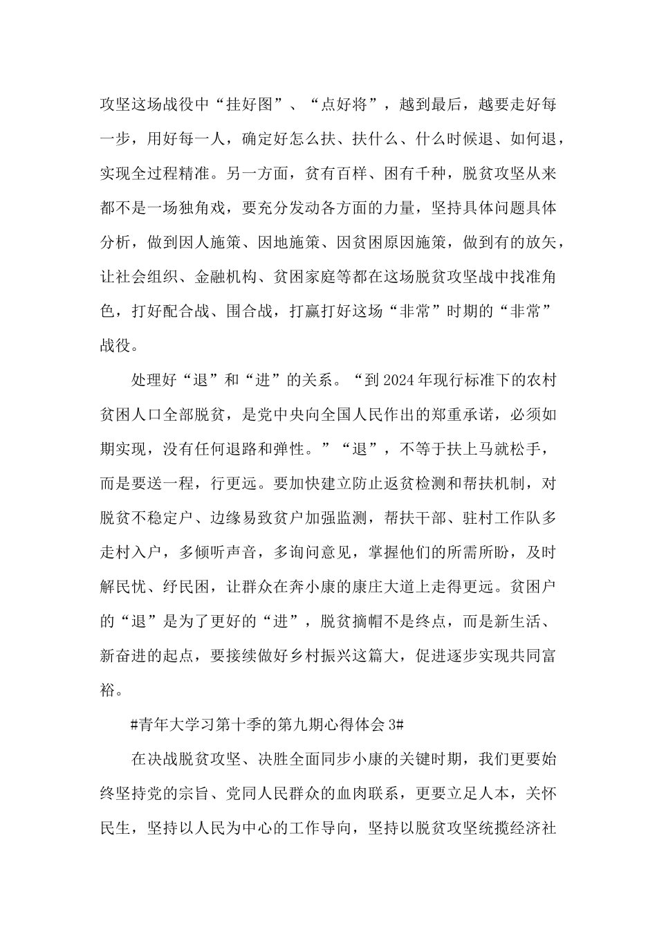 2024青年大学习第十季第九期的观后感五篇_第3页
