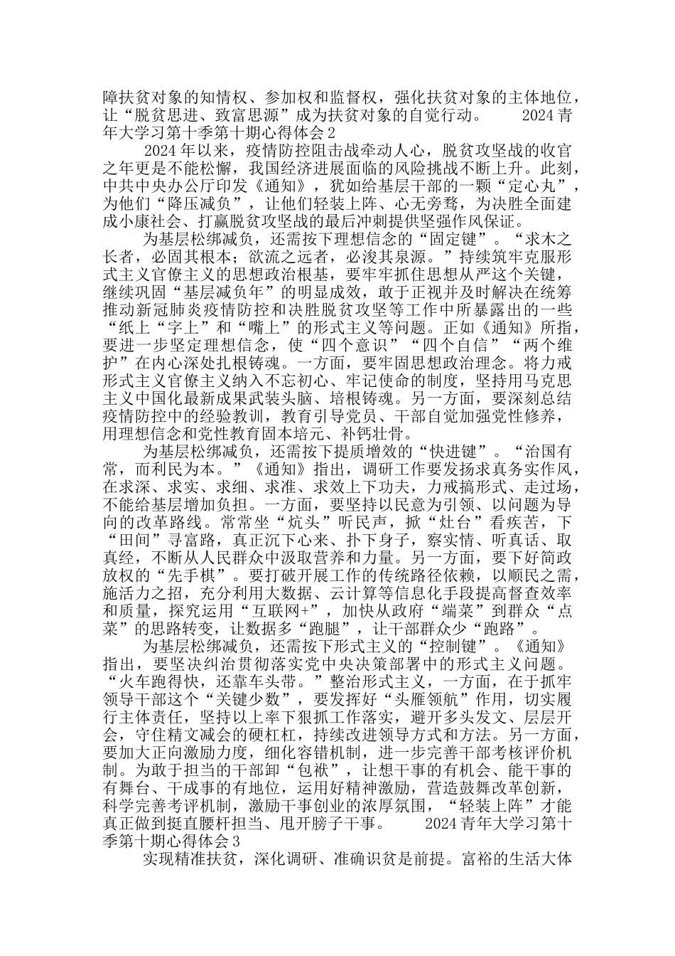 2024青年大学习第十季第十期心得体会五篇_第2页