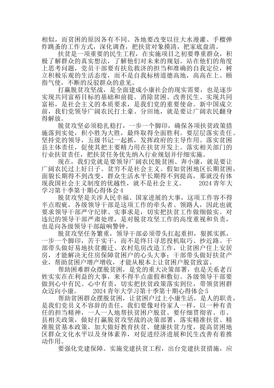 2024青年大学习第十季第十期心得体会五篇_第3页