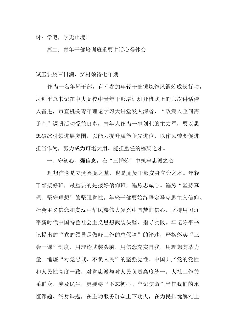 2024青年干部培训班开班式上的重要讲话心得体会精选七篇_第3页