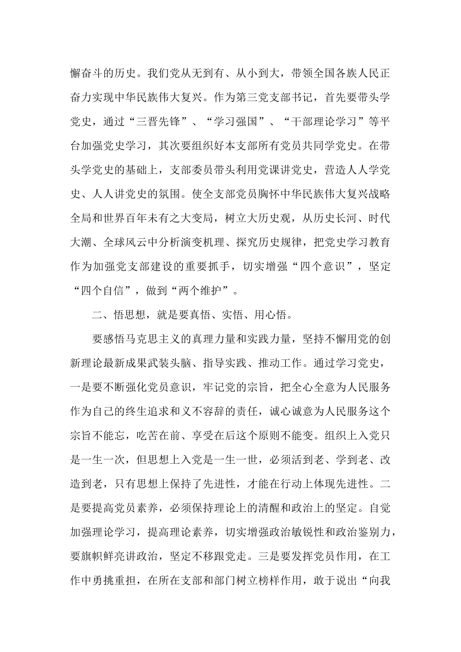 2024青年干部学习百年党史心得体会四篇范文_第2页