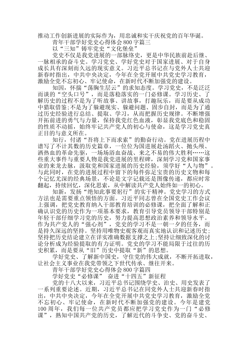 2024青年干部学好党史心得体会800字_第3页