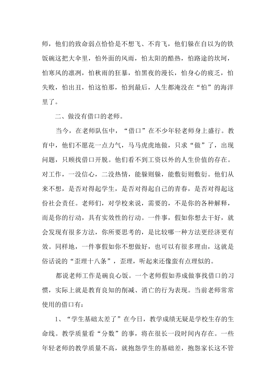 2024青年座谈会精彩发言稿优秀2篇_第2页