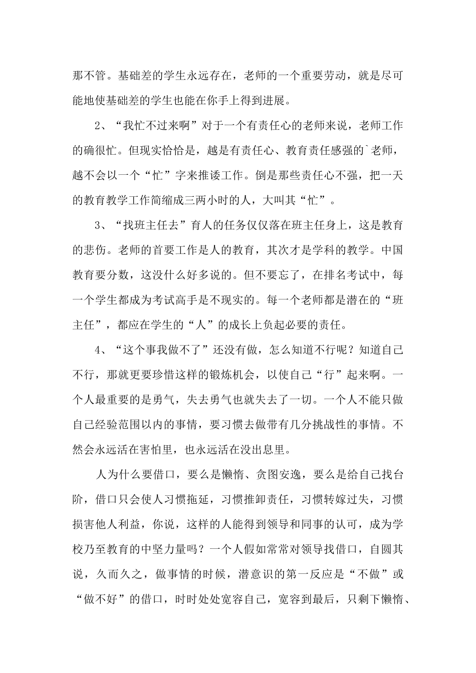 2024青年座谈会精彩发言稿优秀2篇_第3页