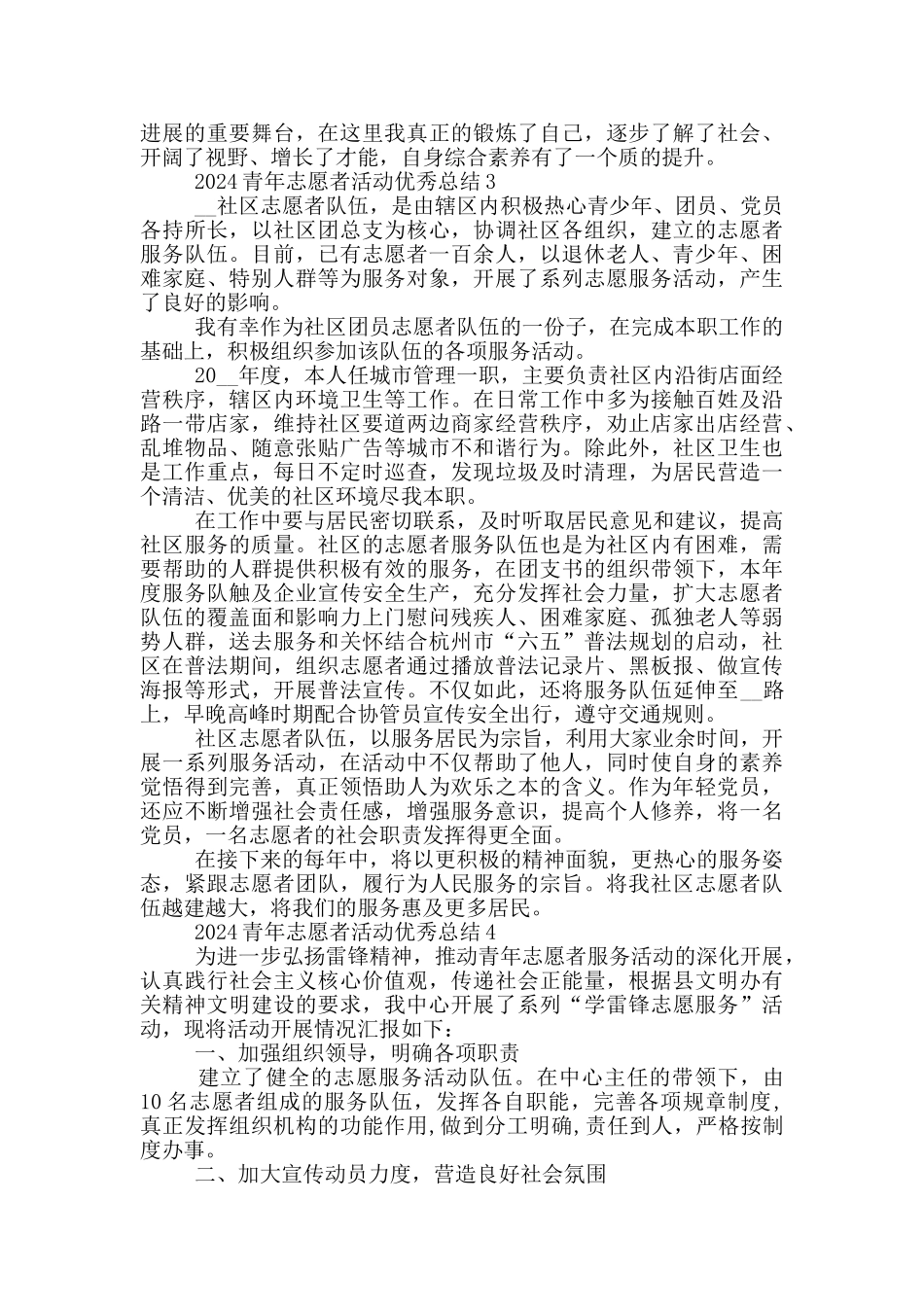 2024青年志愿者活动优秀总结最新_第3页