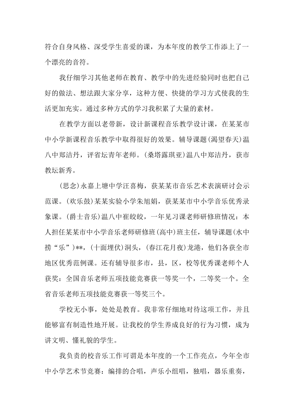 2024青年教师个人工作总结_第2页