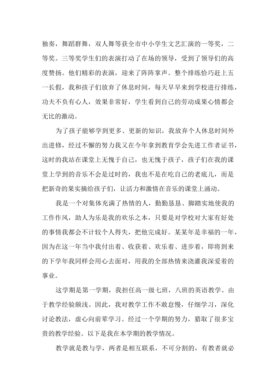 2024青年教师个人工作总结_第3页