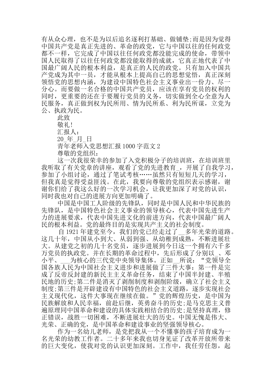 2024青年教师入党思想汇报1000字_第2页