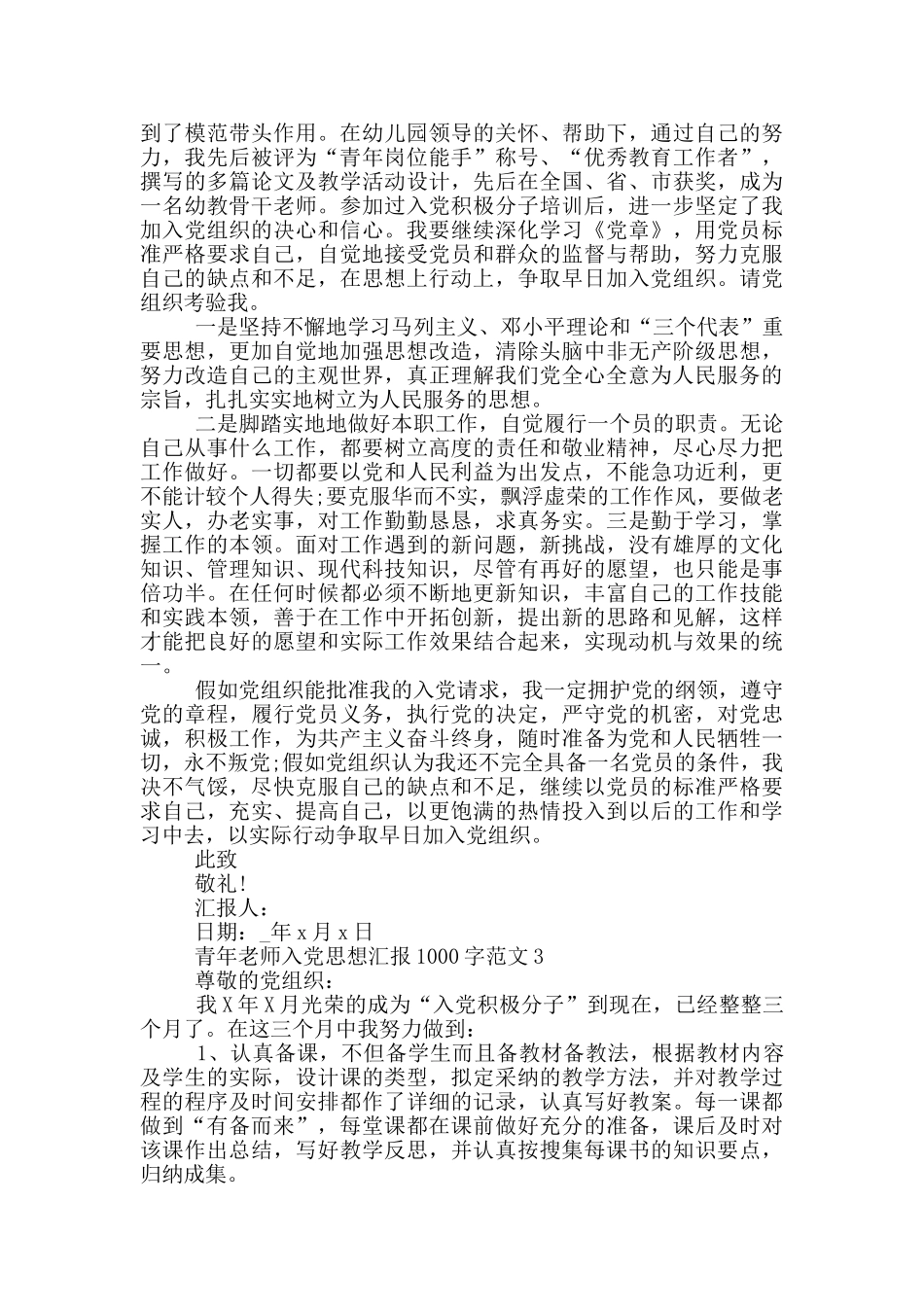 2024青年教师入党思想汇报1000字_第3页