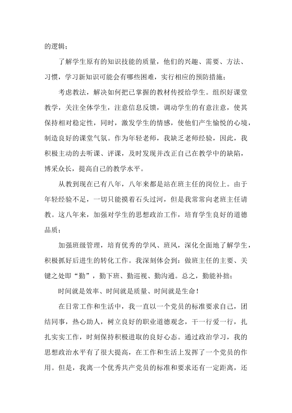 2024青年教师入党申请书例文1500字_第2页
