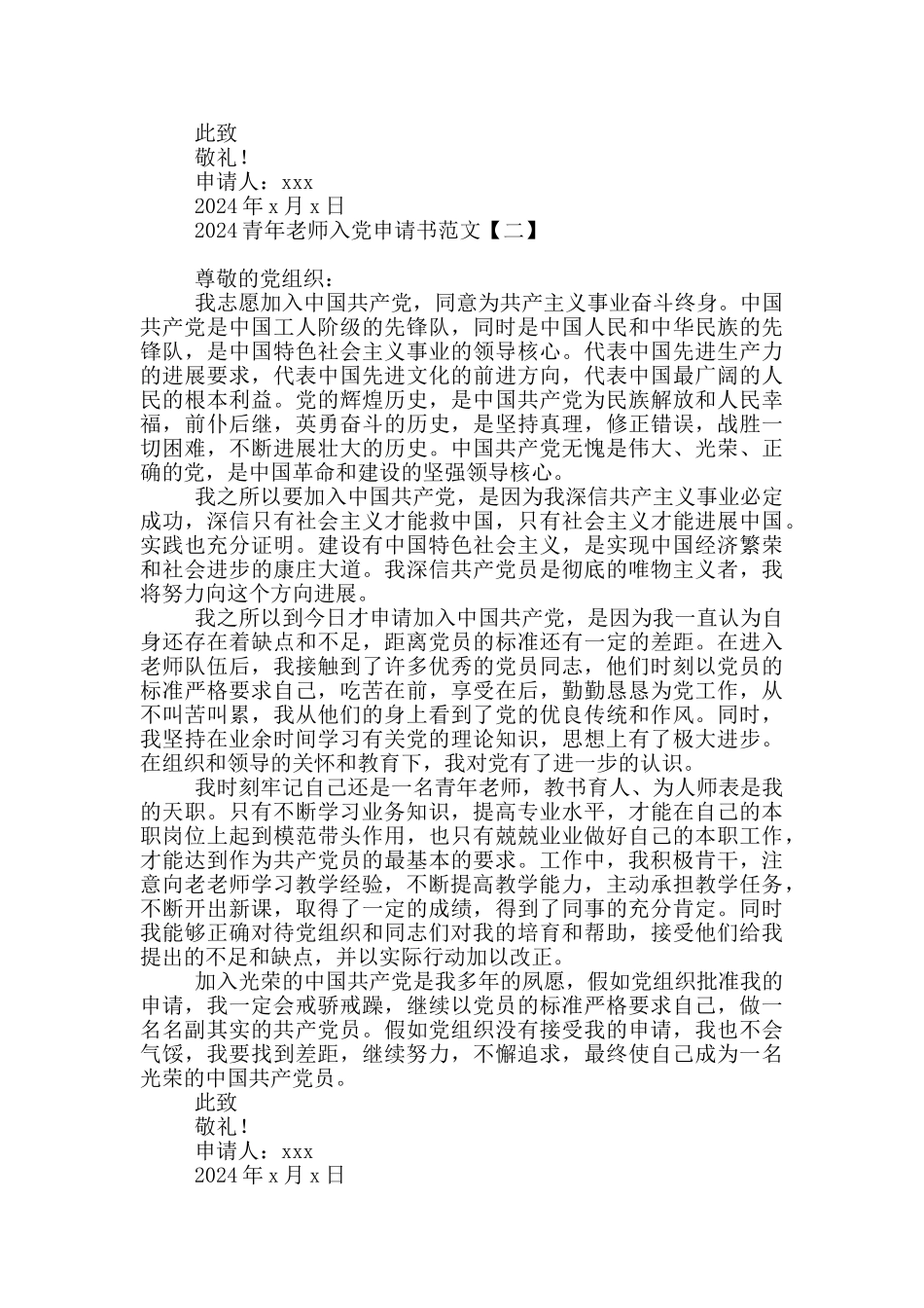 2024青年教师入党申请书范文_第2页
