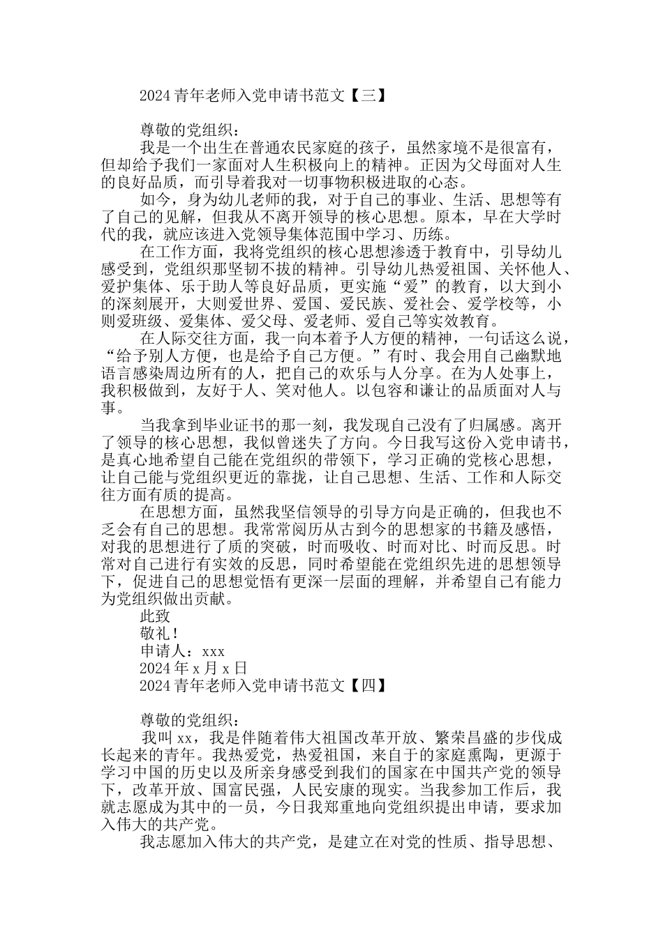 2024青年教师入党申请书范文_第3页