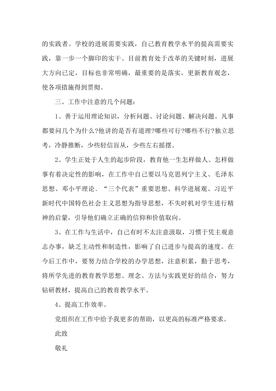 2024青年教师入党积极分子思想汇报10篇_第2页