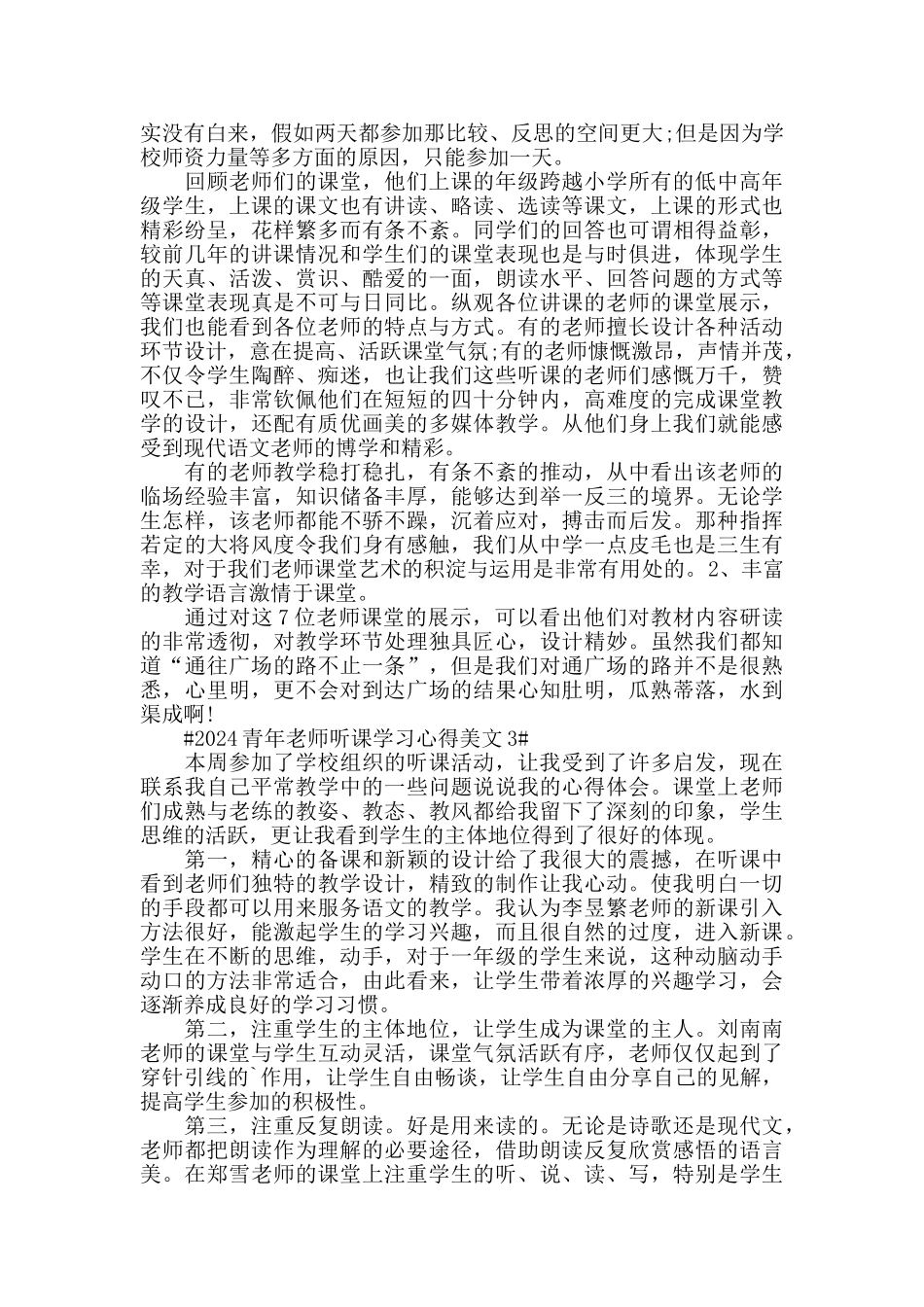 2024青年教师听课学习心得美文五篇_第2页