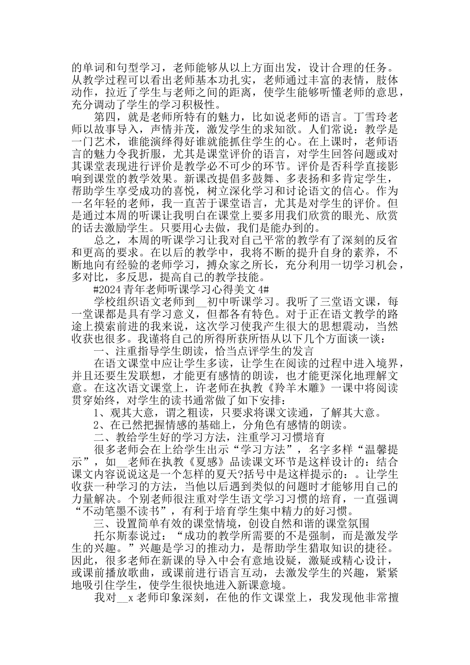 2024青年教师听课学习心得美文五篇_第3页