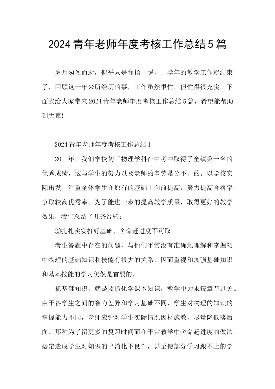 2024青年教师年度考核工作总结5篇_第1页