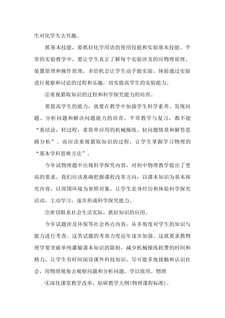 2024青年教师年度考核工作总结5篇_第2页