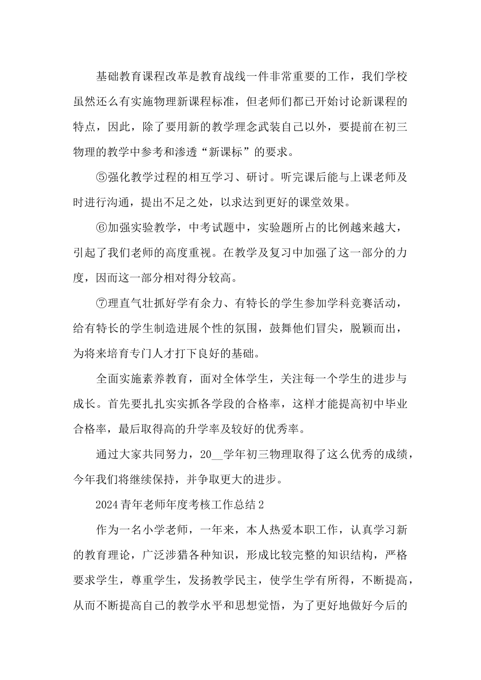 2024青年教师年度考核工作总结5篇_第3页