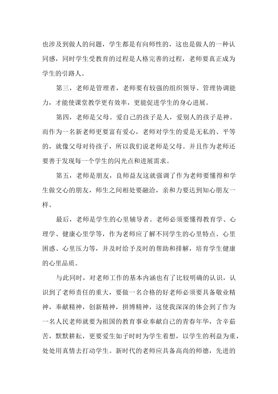 2024青年教师培训总结5篇_第2页