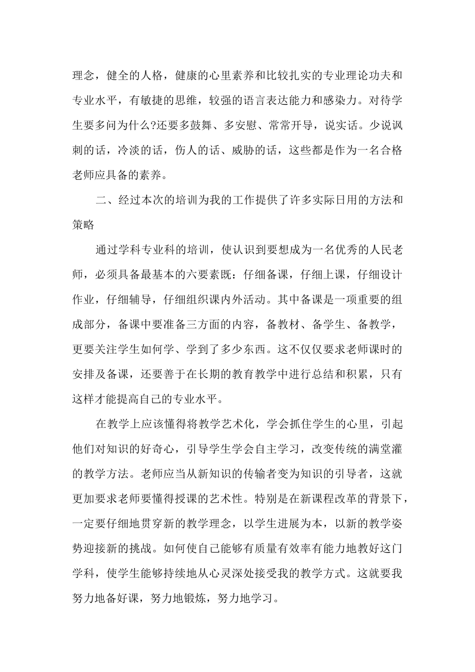 2024青年教师培训总结5篇_第3页