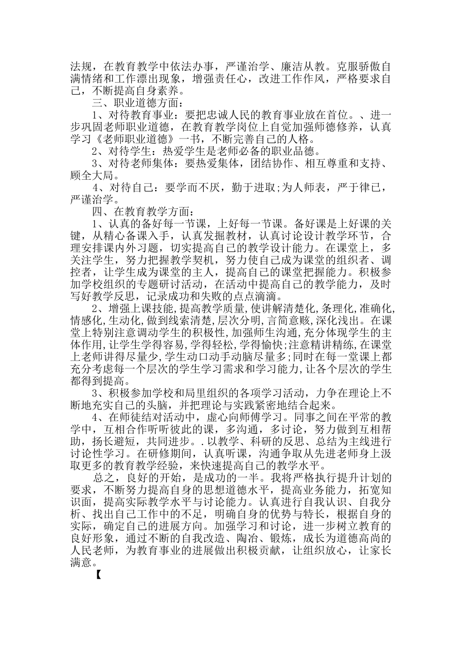 2024青年教师能力提升计划_第2页