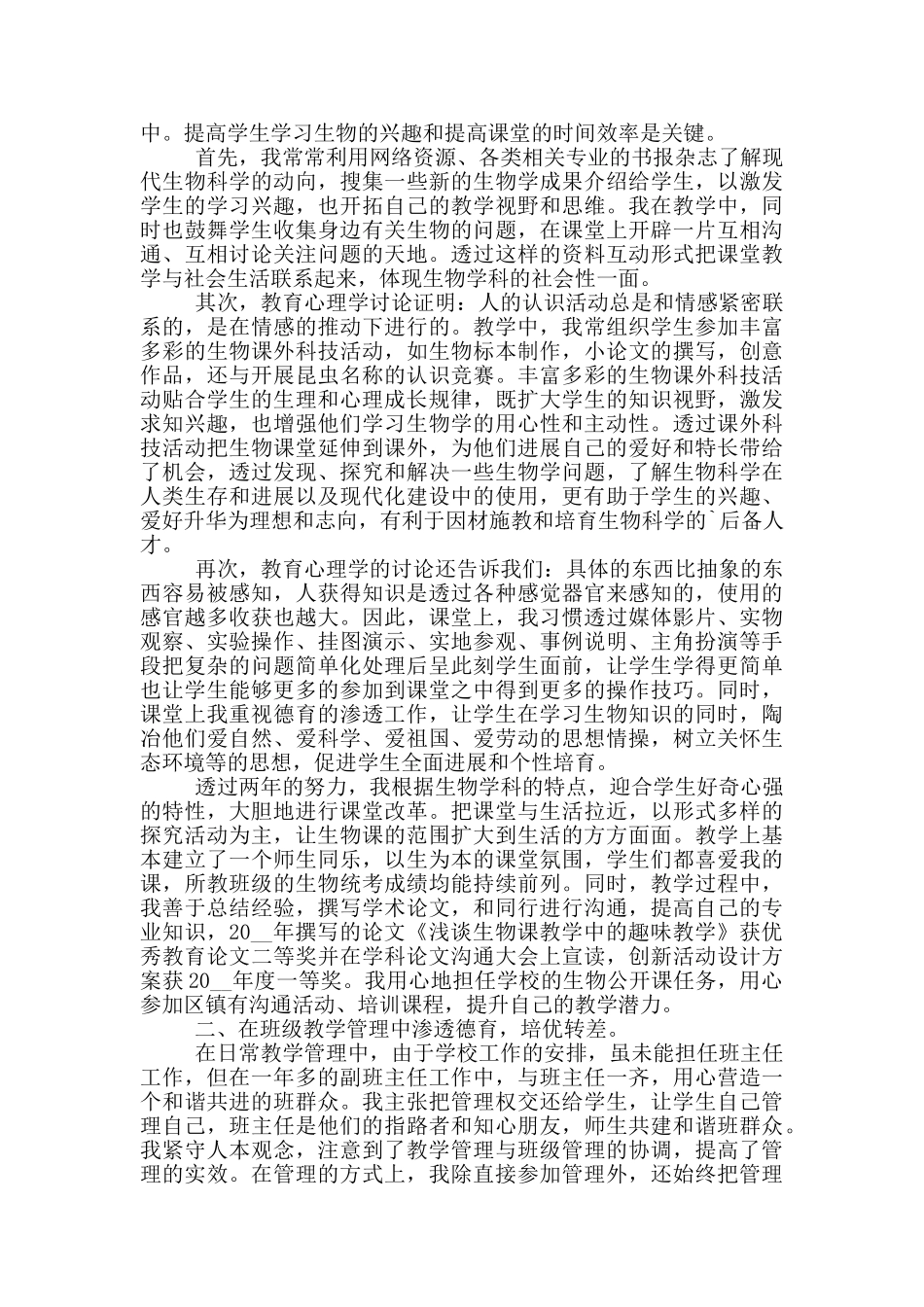 2024青年教师自我鉴定通用范文五篇_第2页