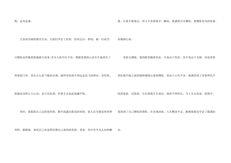 2024青年网络公开课观后感800字汇集三篇_第3页