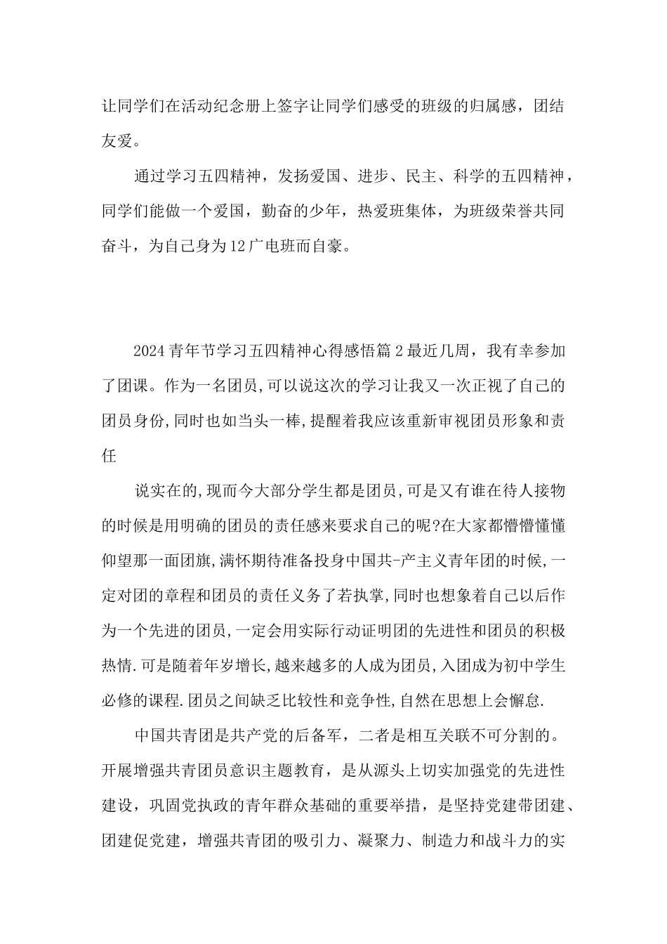 2024青年节学习五四精神心得感悟10篇_第2页