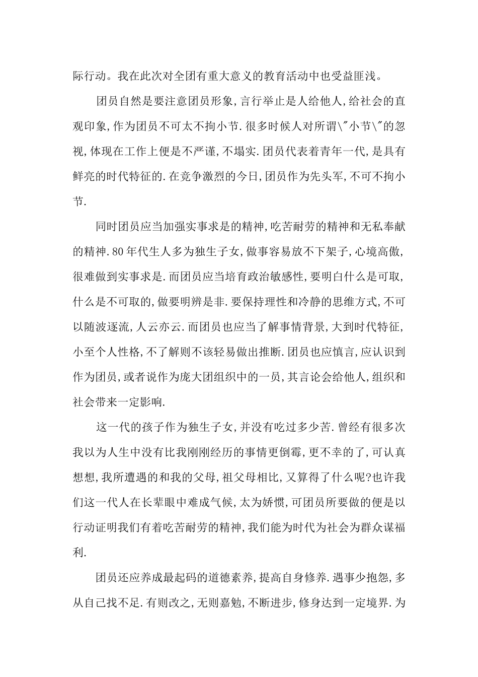 2024青年节学习五四精神心得感悟10篇_第3页