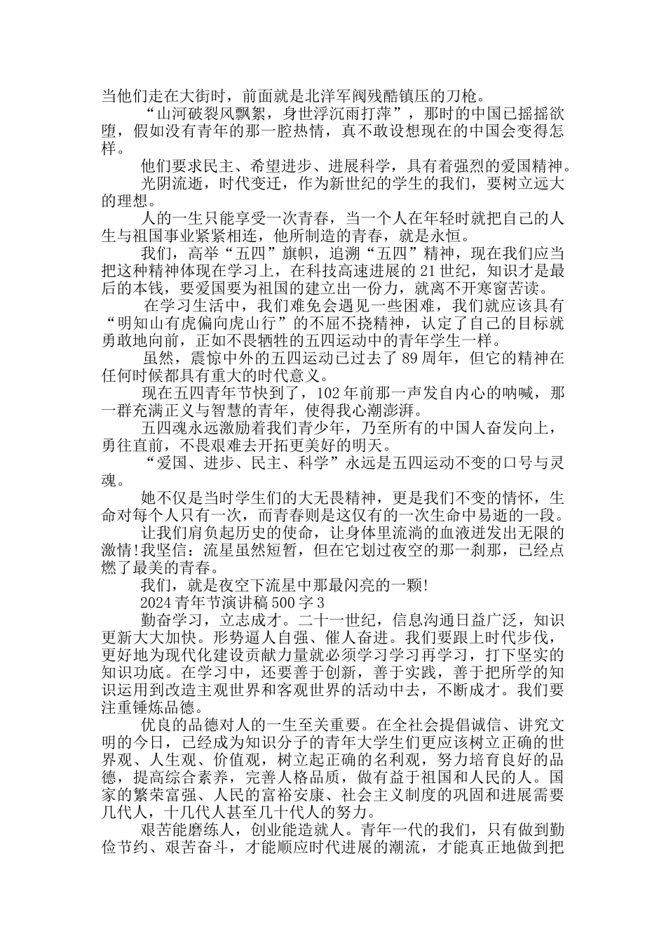 2024青年节演讲稿500字6篇_第2页