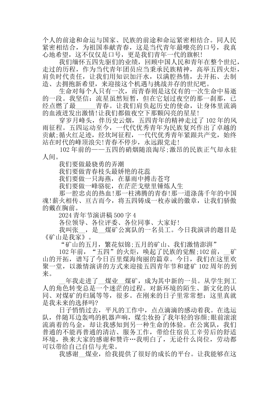 2024青年节演讲稿500字6篇_第3页