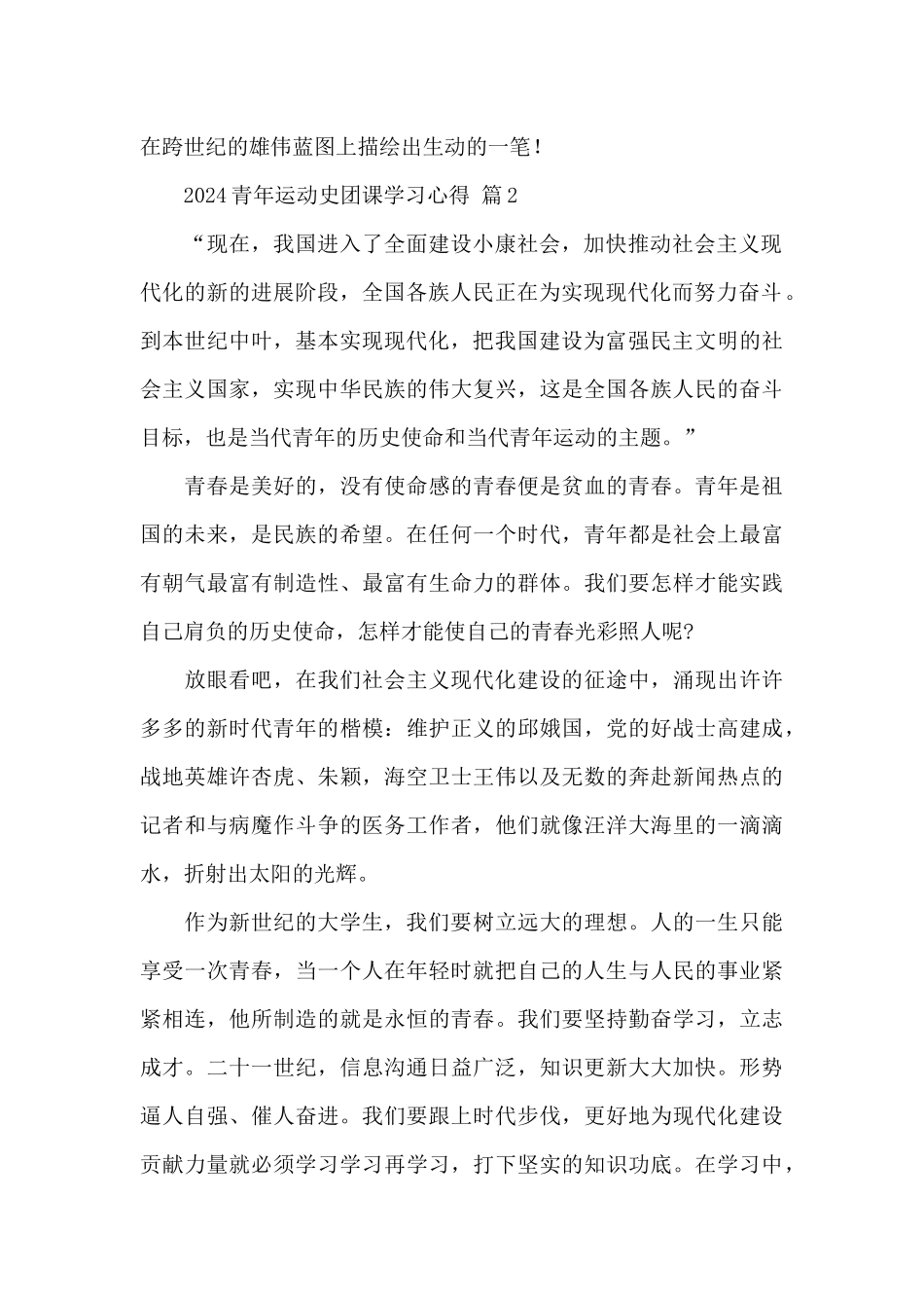 2024青年运动史团课学习心得经典范文6篇_第2页