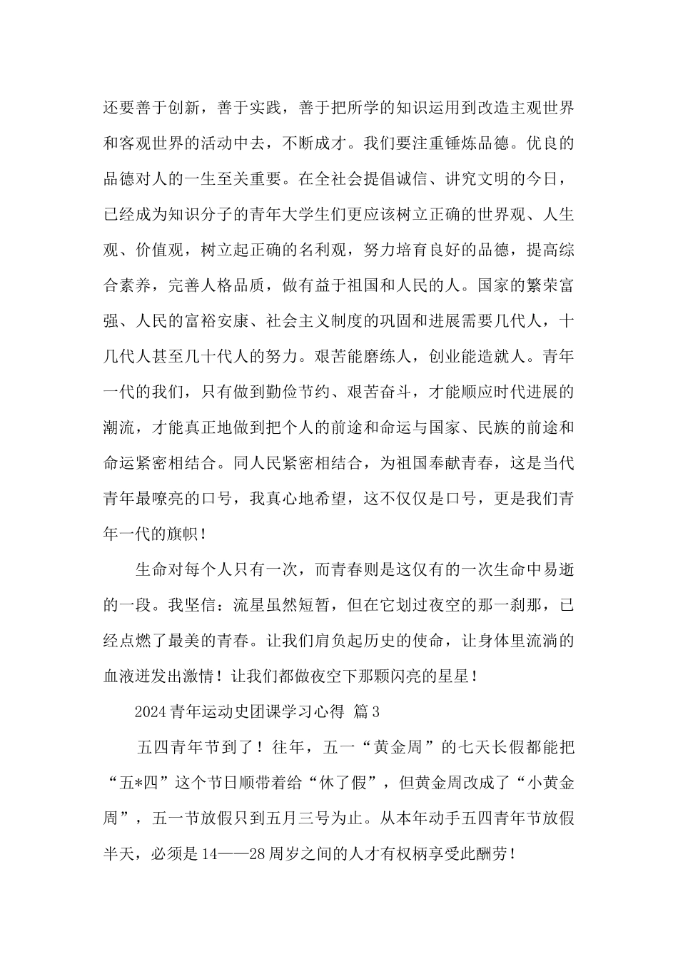 2024青年运动史团课学习心得经典范文6篇_第3页