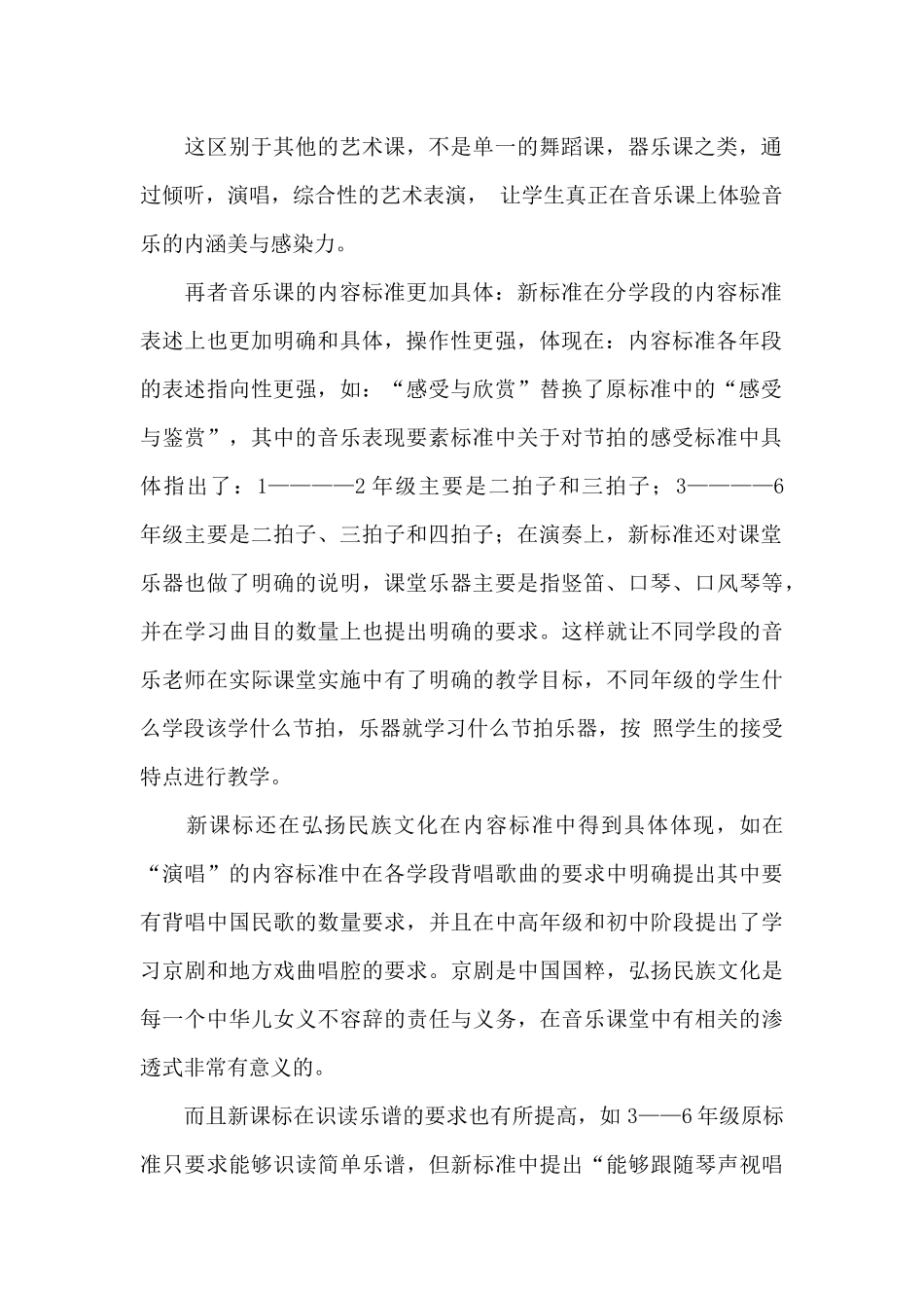 2024青年音乐教师新课标学习心得体会集锦五篇_第2页
