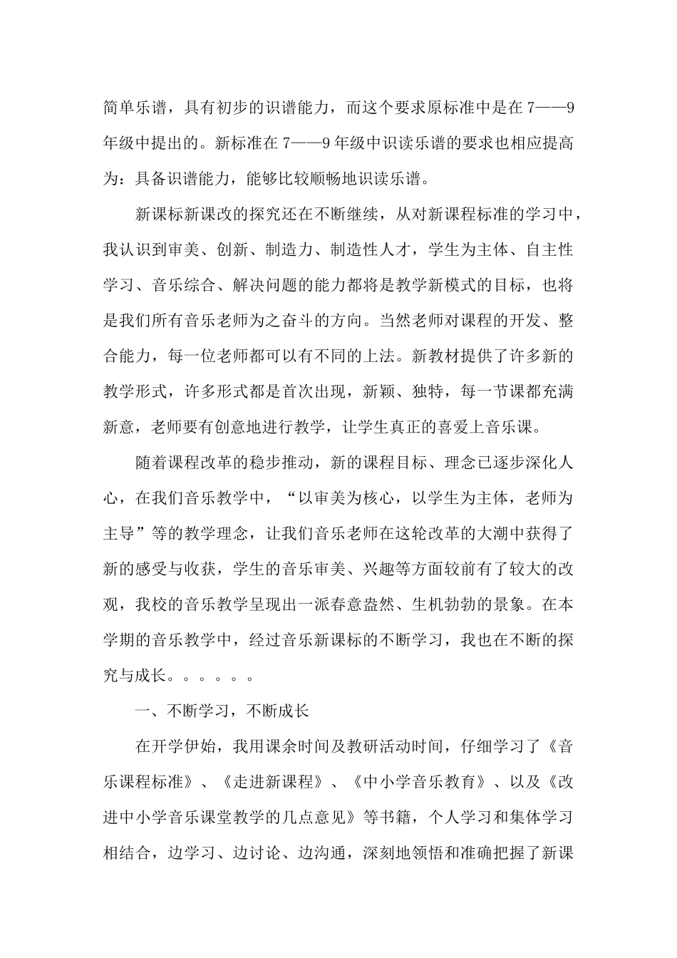 2024青年音乐教师新课标学习心得体会集锦五篇_第3页