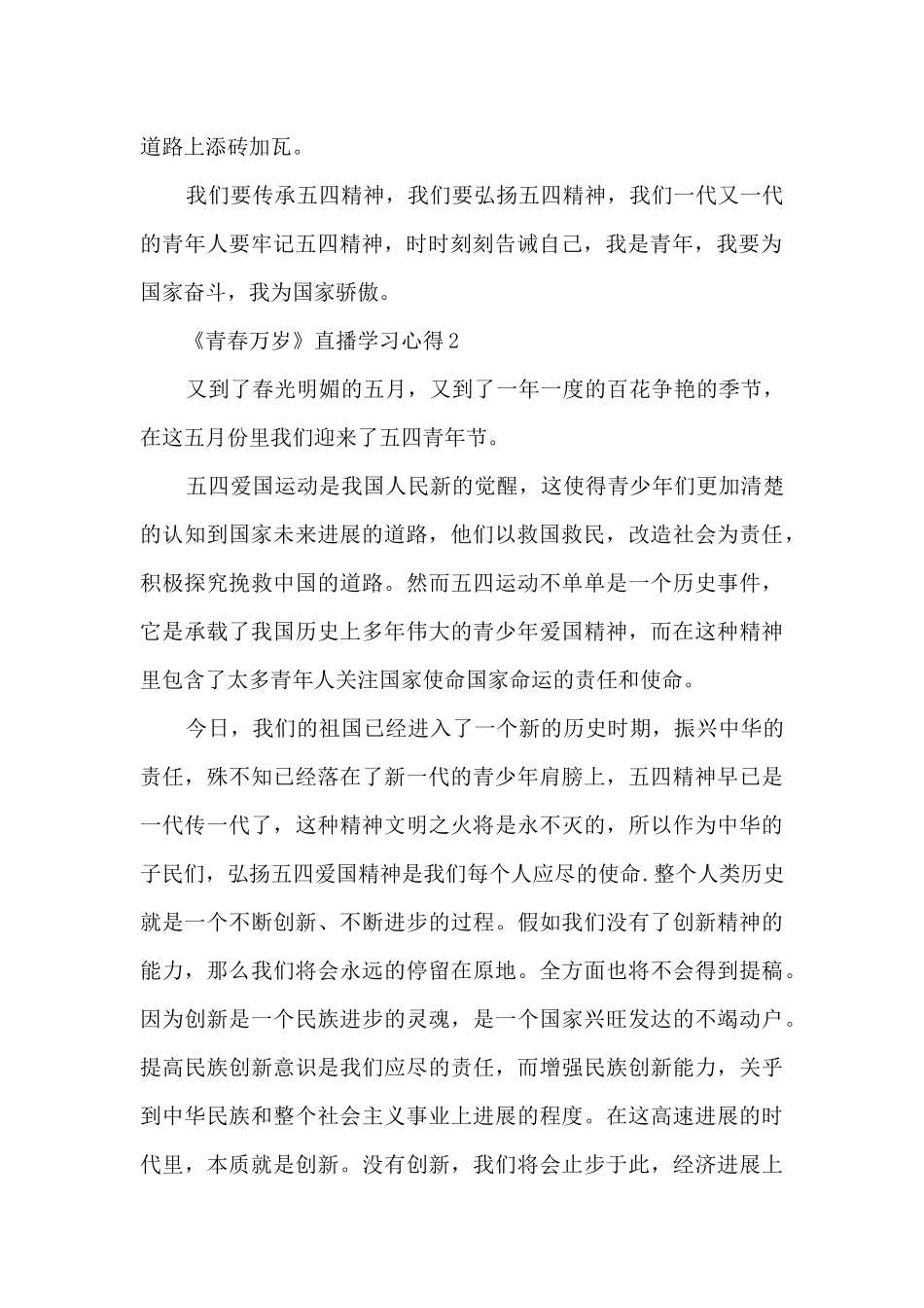 2024青春万岁直播学习心得_第2页