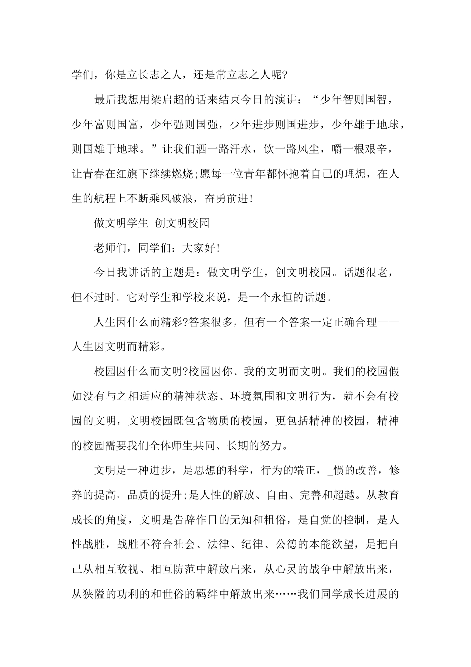 2024青春与理想励志演讲稿5篇_第2页