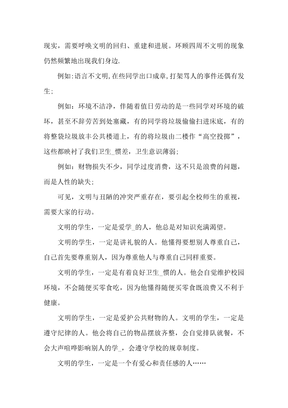 2024青春与理想励志演讲稿5篇_第3页