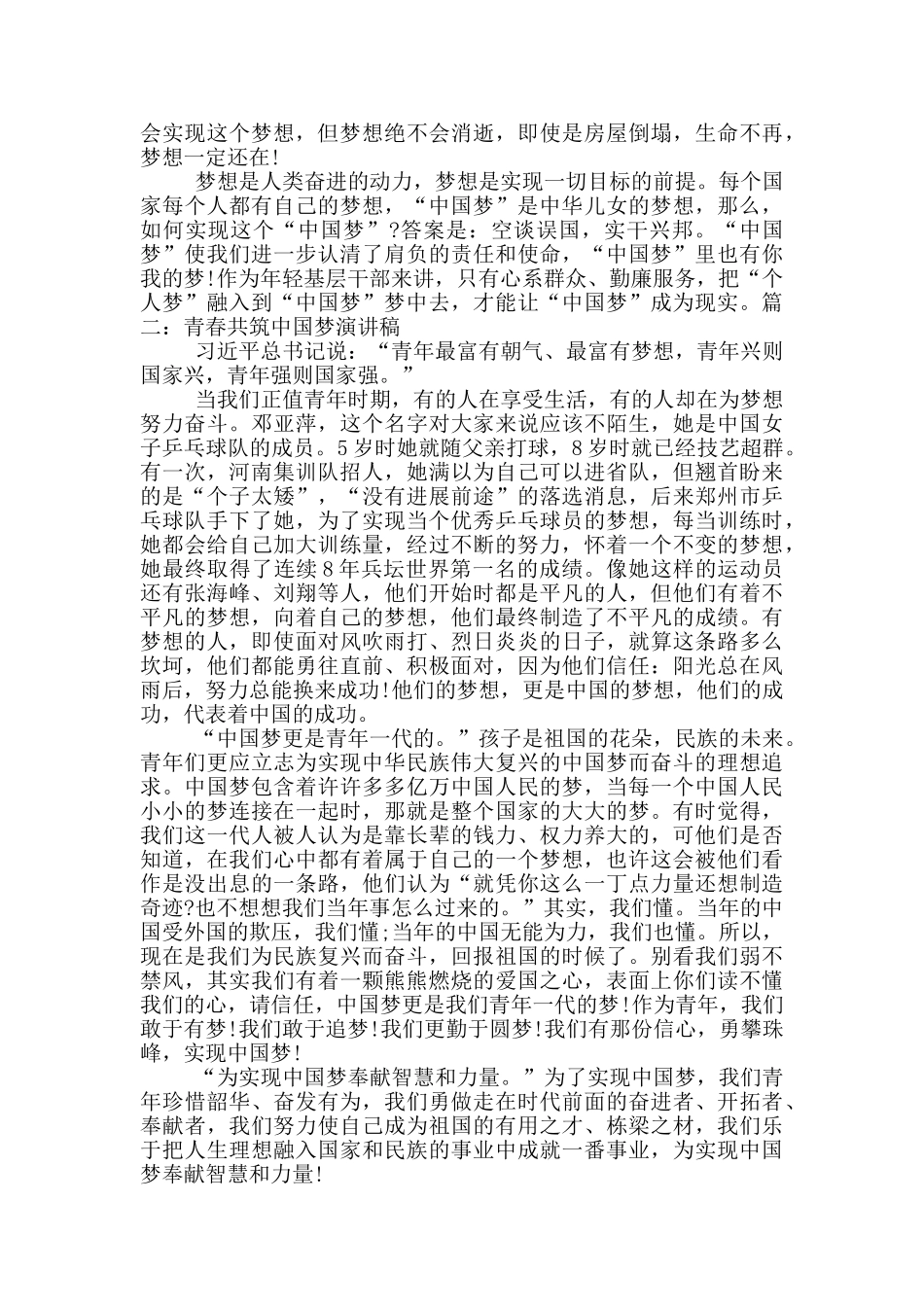 2024青春共筑中国梦演讲稿_第2页