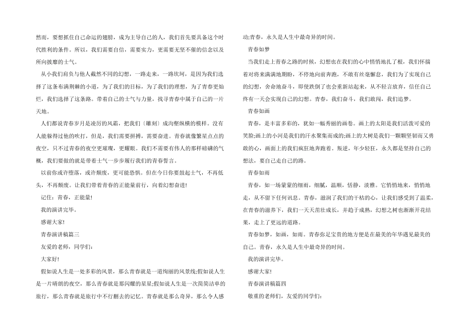 2024青春励志演讲稿5篇_第2页