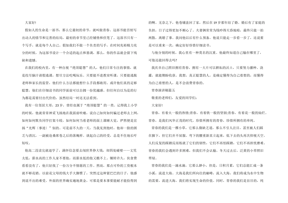 2024青春励志演讲稿5篇_第3页