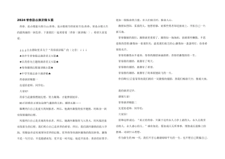 2024青春励志演讲稿5篇