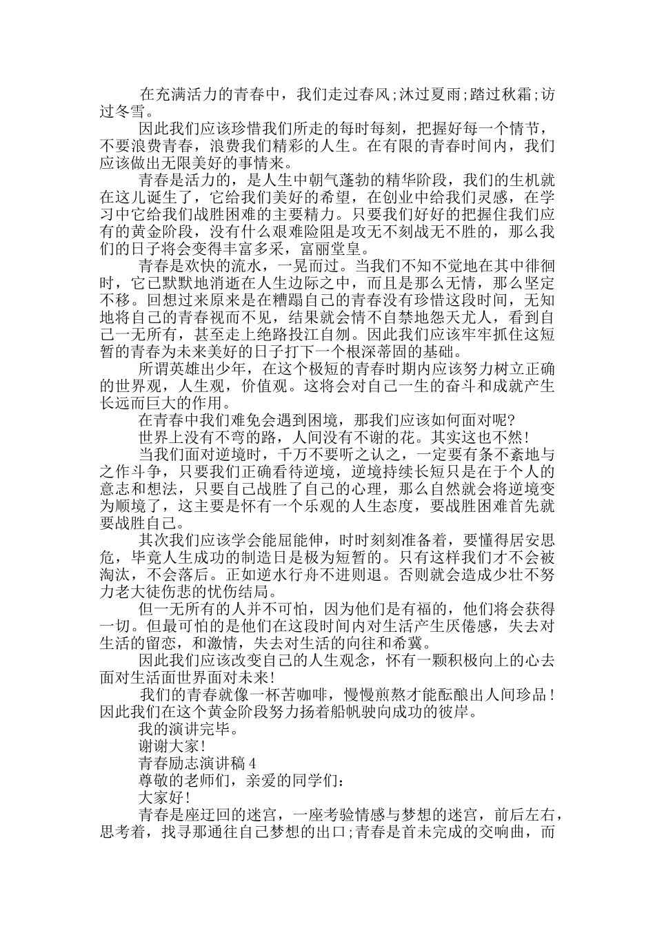 2024青春励志的演讲稿5篇_第3页