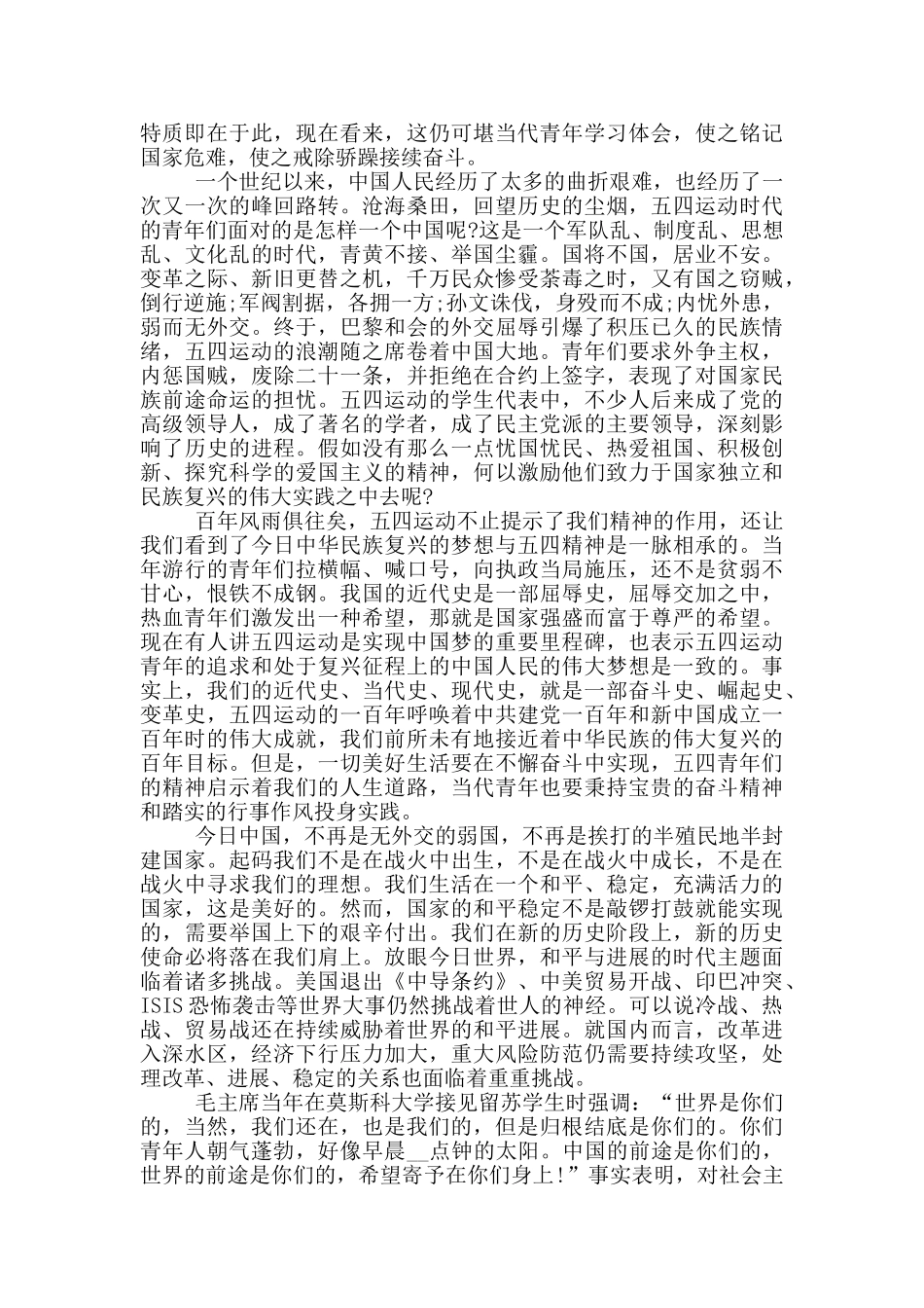 2024青春向党共筑中国梦心得体会_第2页