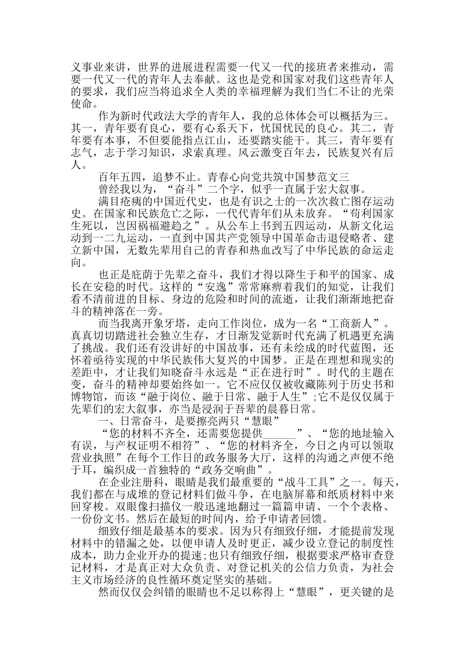 2024青春向党共筑中国梦心得体会_第3页