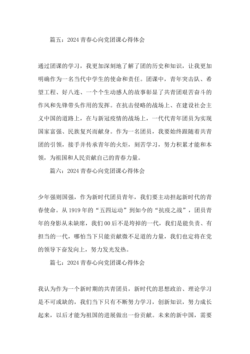 2024青春心向党团课心得体会_第3页
